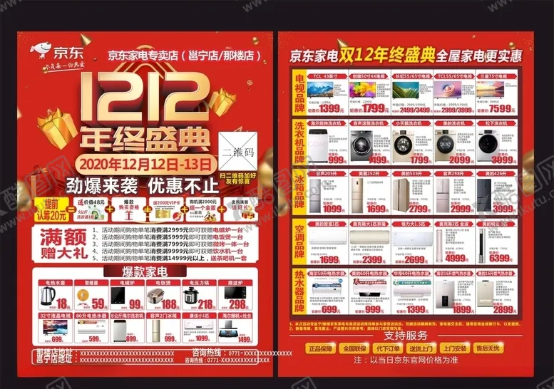 编号：83449603290835333017【酷图网】源文件下载-京东年终盛典
