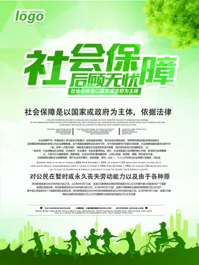 社会保障