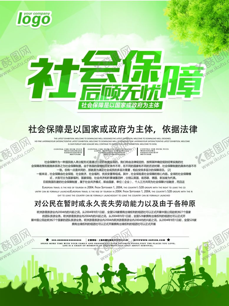 编号：53208410181824242473【酷图网】源文件下载-社会保障