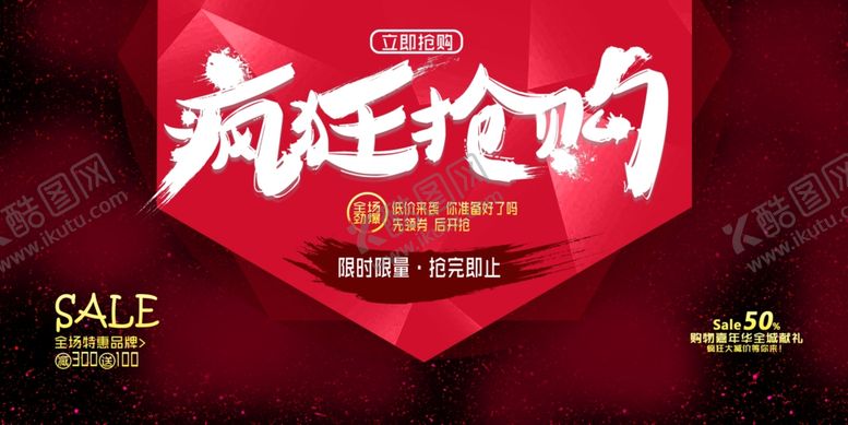 编号：23102209201053183882【酷图网】源文件下载-双十二疯狂抢购