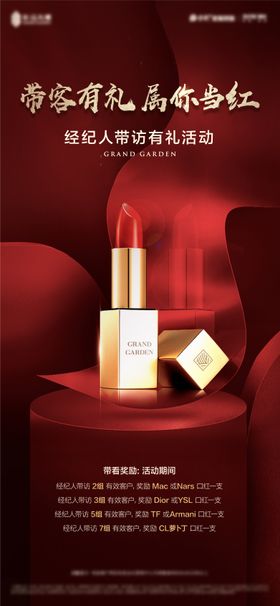 口红红金海报