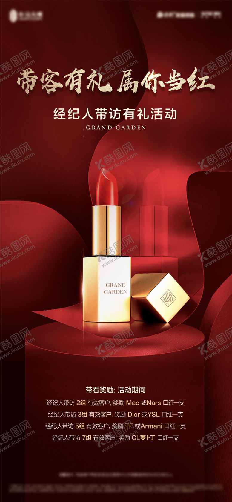 编号：37638711121645015916【酷图网】源文件下载-口红红金海报