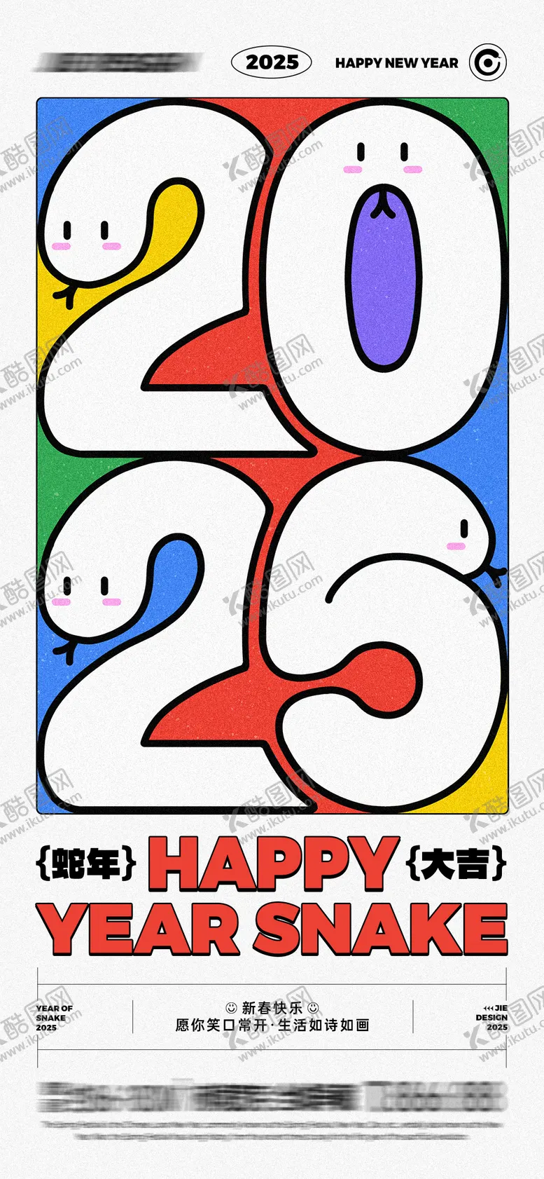编号：70958001231831593011【酷图网】源文件下载-2025创意蛇插画海报