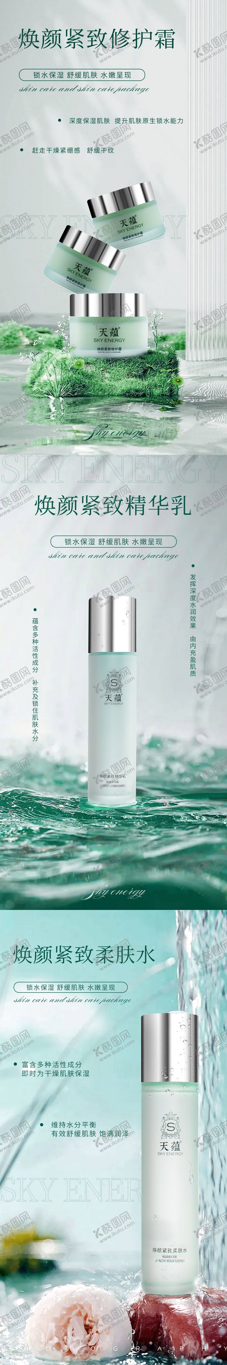编号：47819711161435292460【酷图网】源文件下载-清新绿色补水护肤单品精致
