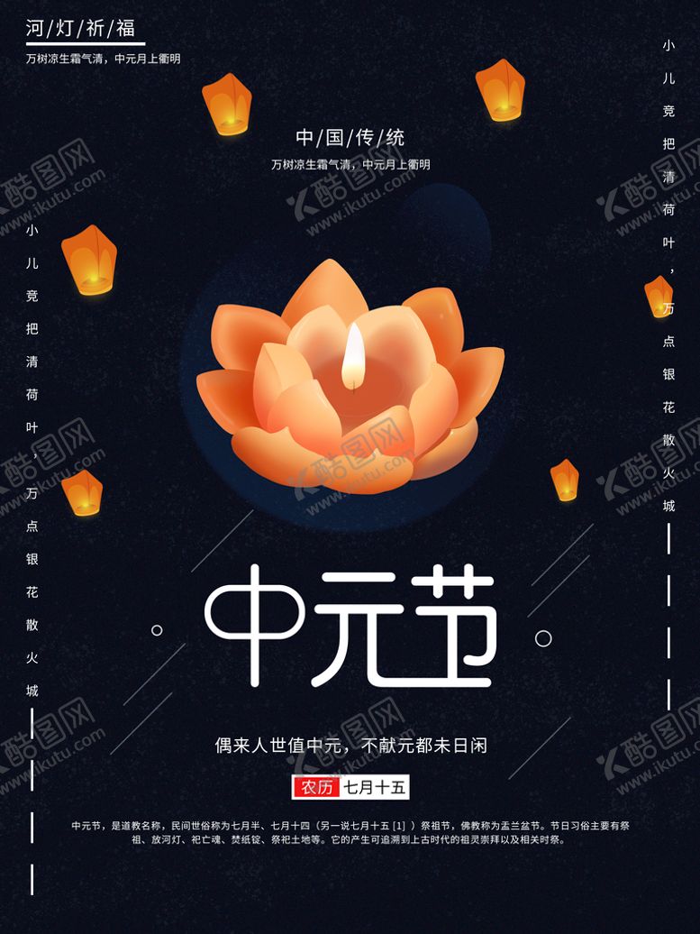编号：73612409162112586859【酷图网】源文件下载-中元节