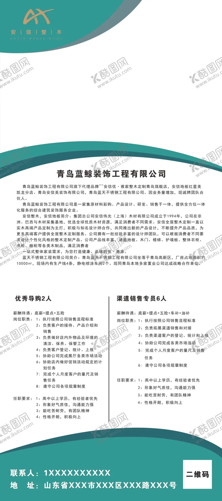 编号：10225503151732278158【酷图网】源文件下载-招聘展架