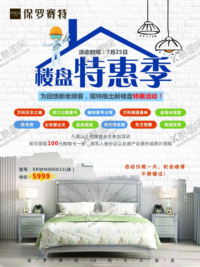 编号：97517809211816329806【酷图网】源文件下载-楼盘特惠季