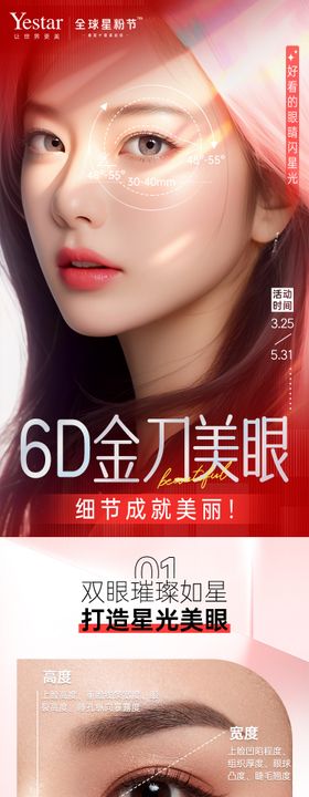 大众新氧美团眼部特色活动长图详情页