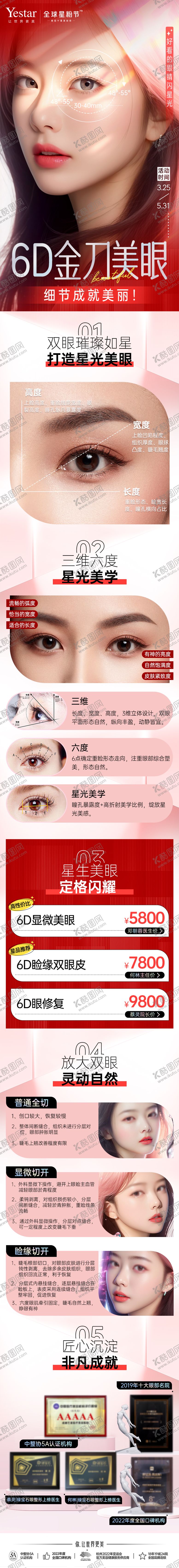 编号：72042912300934544630【酷图网】源文件下载-大众新氧美团眼部特色活动长图详情页