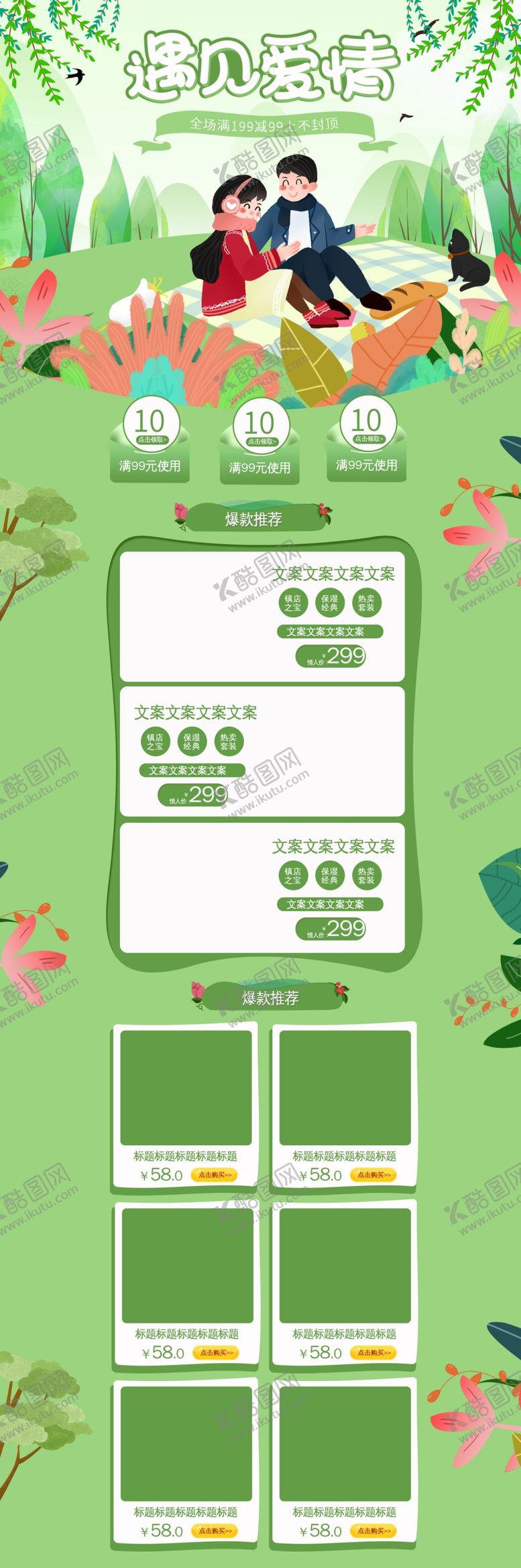 编号：12590910311813109125【酷图网】源文件下载-情人节PC端首页