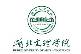 湖北文理学院