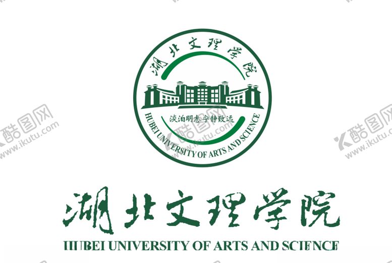 编号：93448210300403119278【酷图网】源文件下载-湖北文理学院