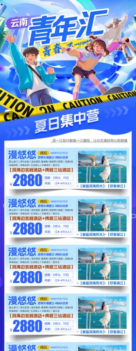 云南旅游海报价格大理美景