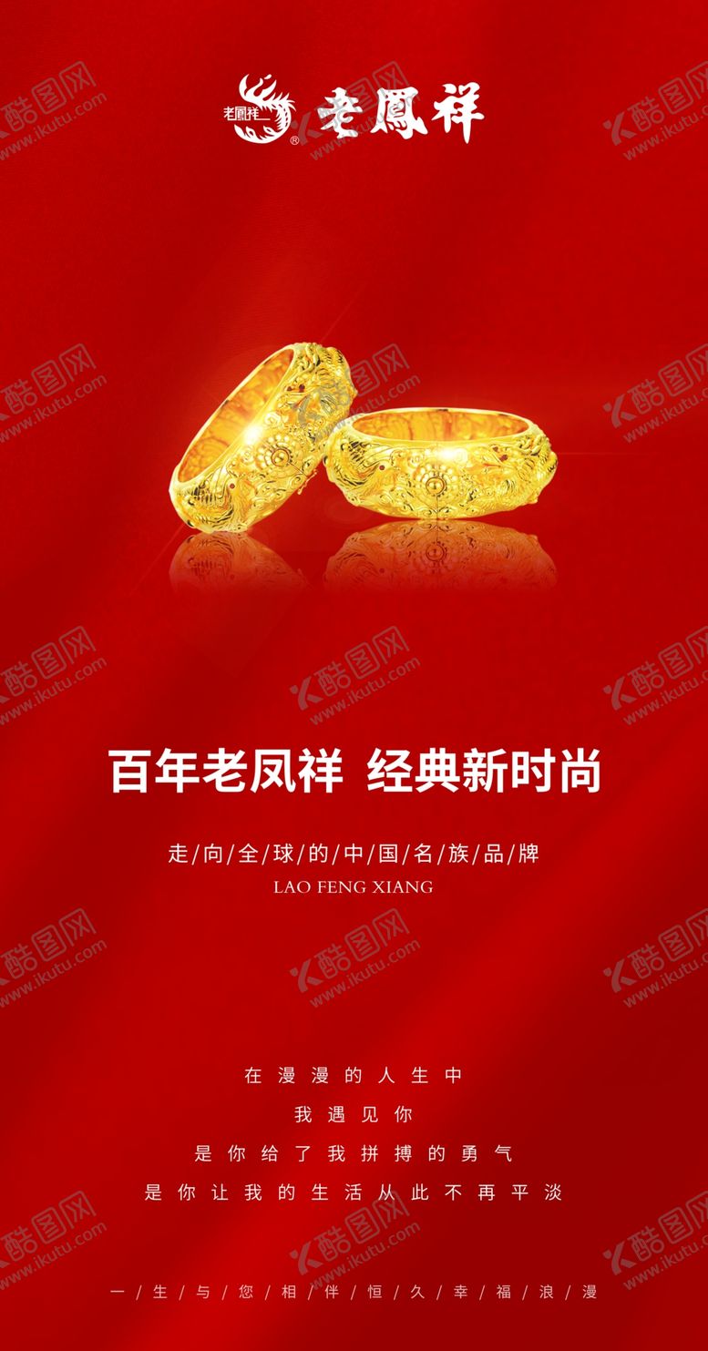 编号：71686509271402004497【酷图网】源文件下载-老凤祥