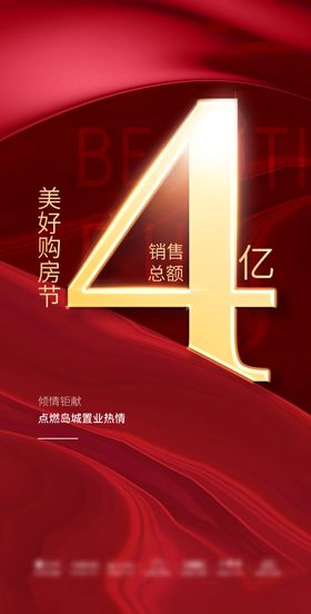 倒计时地产红色数字4