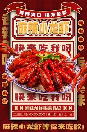 麻辣小龙虾美食盛宴