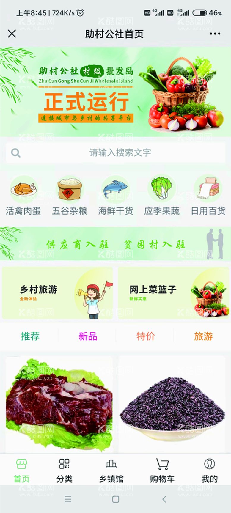 编号：97067811112138059270【酷图网】源文件下载-app主页