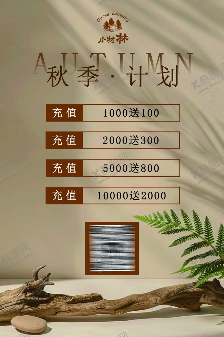 编号：88602001261433438994【酷图网】源文件下载-充值