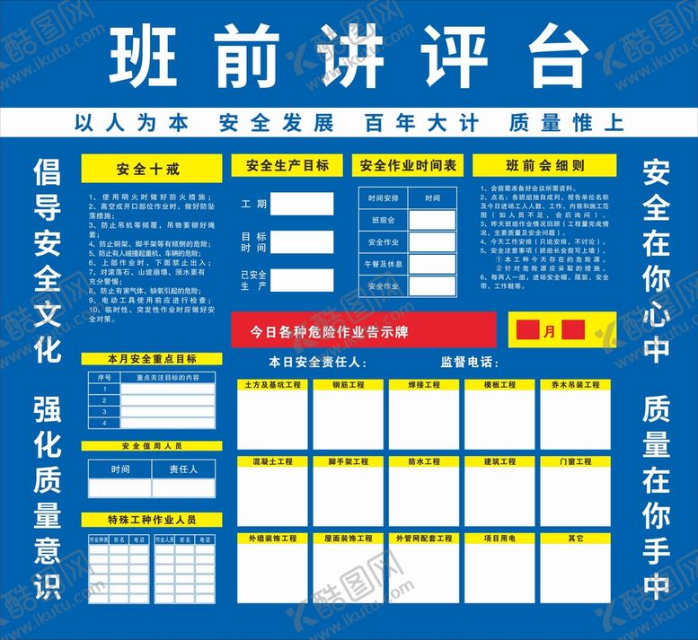 编号：40778610151508261407【酷图网】源文件下载-班前讲台