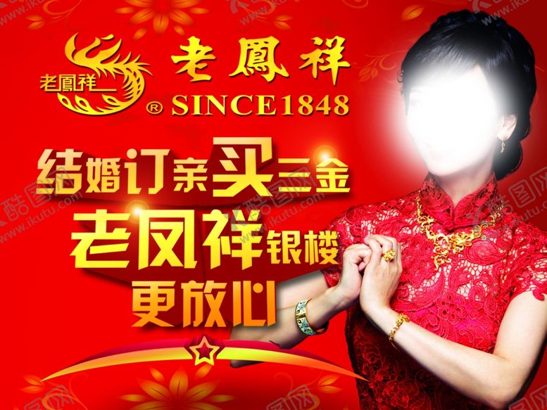 编号：92600107021627445902【酷图网】源文件下载-珠宝店广告