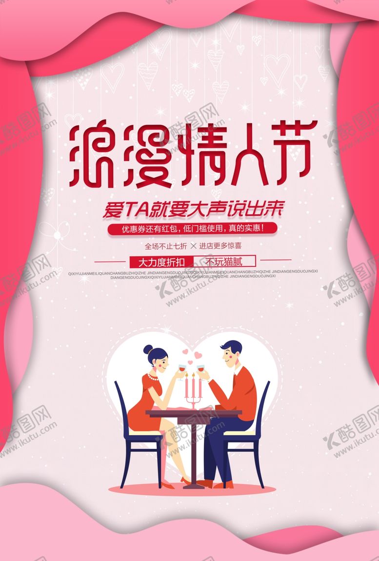 编号：19417507061025173434【酷图网】源文件下载-情人节