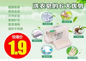 洗衣皂