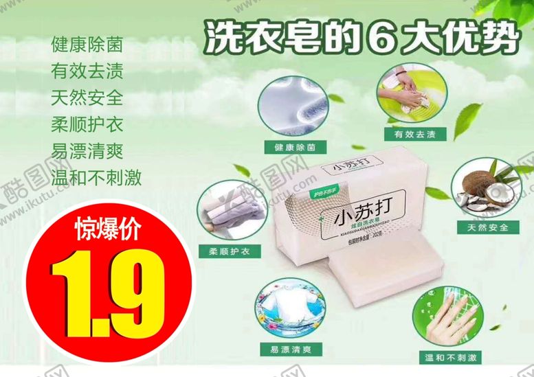 编号：85462007062221039713【酷图网】源文件下载-洗衣皂