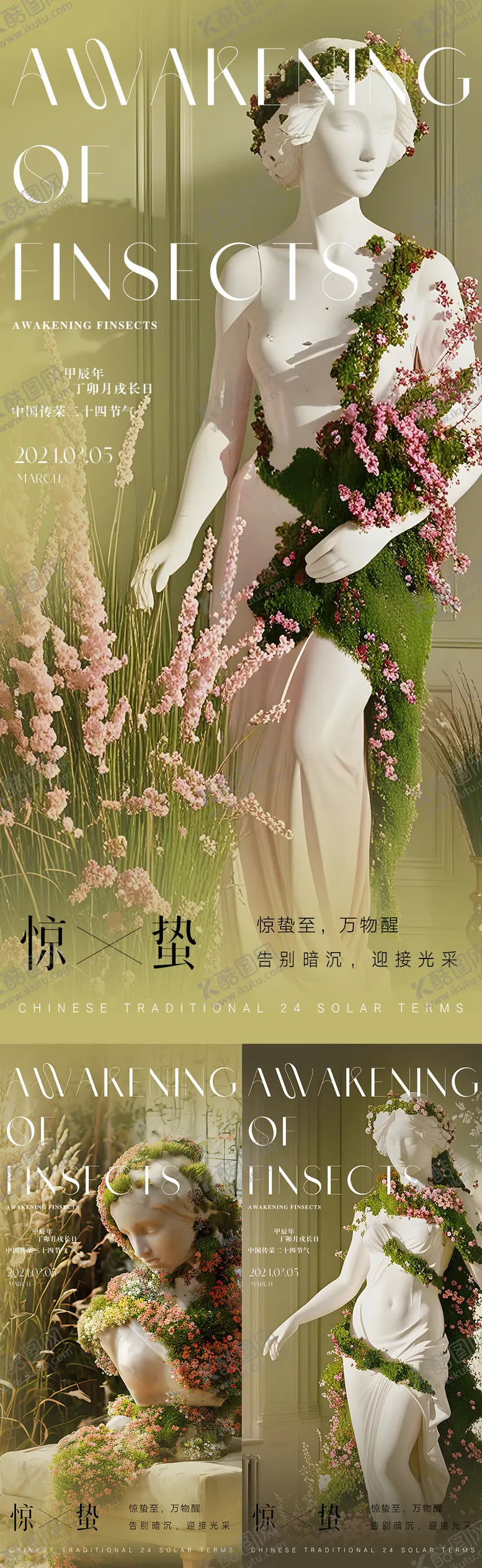 编号：32486402222306135268【酷图网】源文件下载-医美惊蛰雕塑系列海报