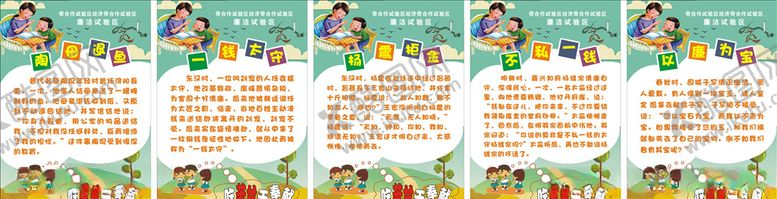 编号：84104910061950449738【酷图网】源文件下载-廉政故事