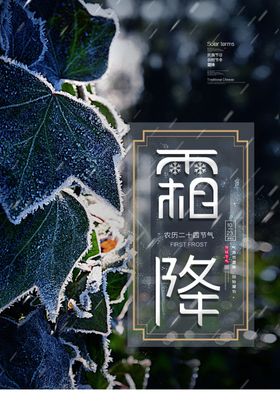 霜降