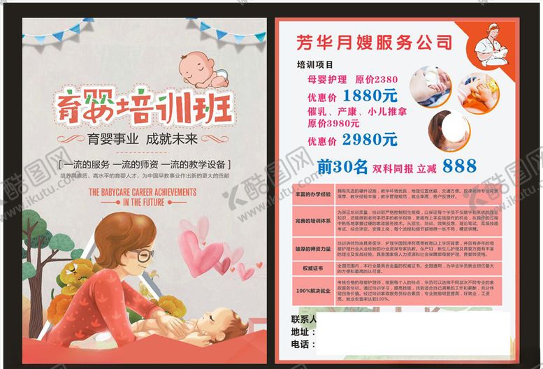 编号：10332505060737195659【酷图网】源文件下载-育婴彩页