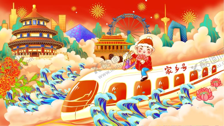编号：96336211260925163641【酷图网】源文件下载-春节回家