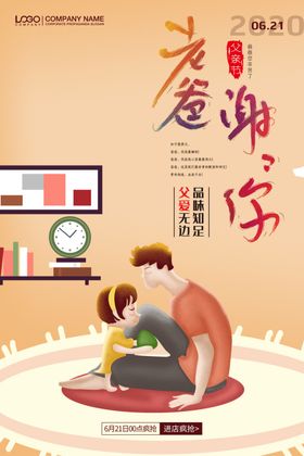 感恩老爸