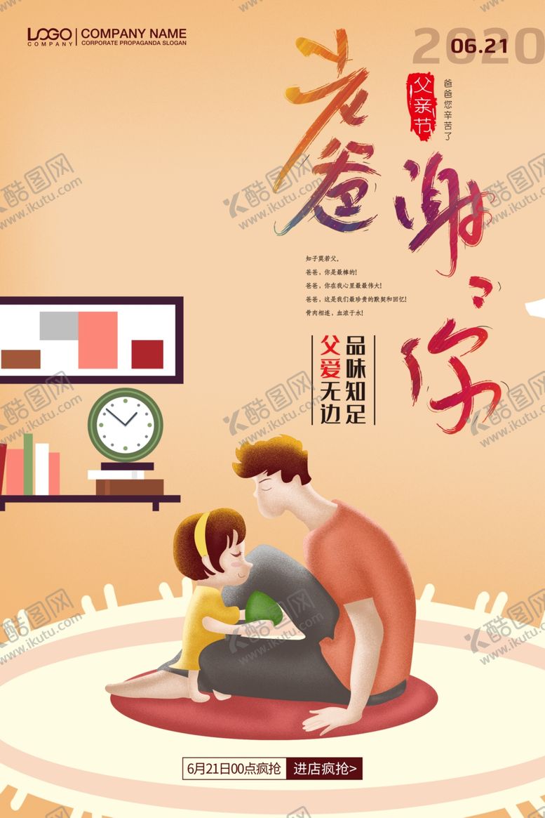 编号：79817407130153516065【酷图网】源文件下载-老爸谢你