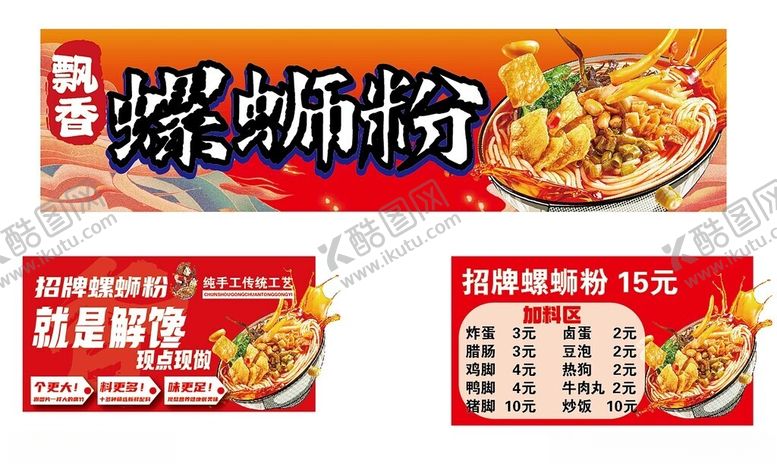 编号：79758107011009238573【酷图网】源文件下载-螺蛳粉