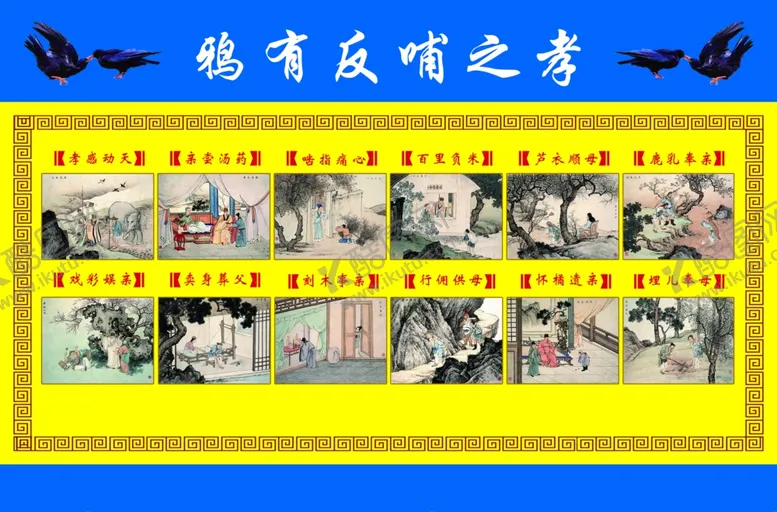 编号：58311601132115485038【酷图网】源文件下载-24孝鸭有反哺之孝