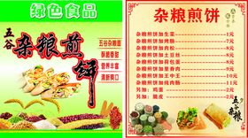 五谷杂粮煎饼