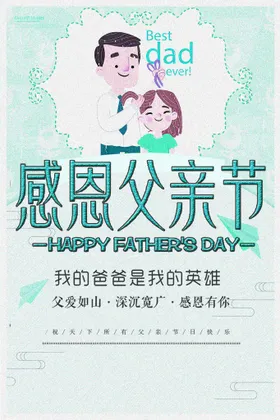 感恩父亲节淘宝吊旗素材京东