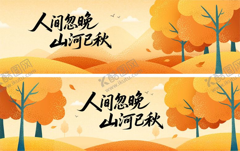 编号：71967511181345557354【酷图网】源文件下载-秋季