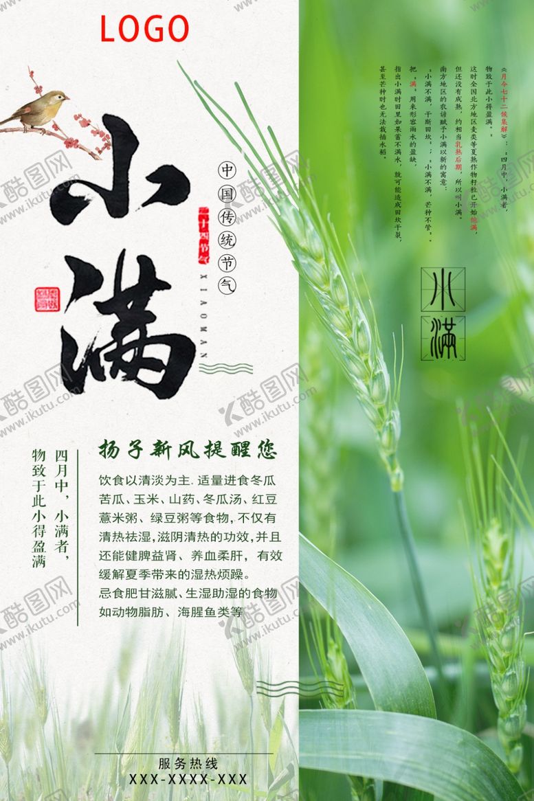 编号：96242607071035544279【酷图网】源文件下载-小满节气