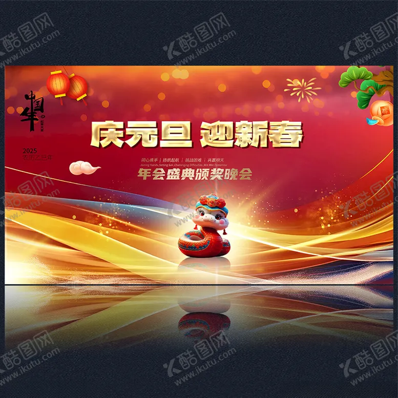 编号：76446001262137312002【酷图网】源文件下载-2025蛇年
