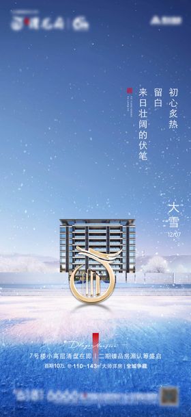 大雪节气海报