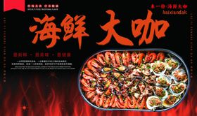 海鲜大咖