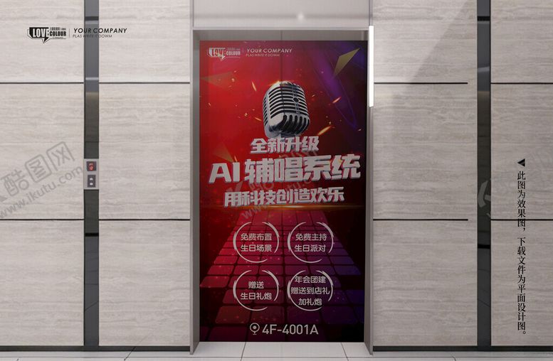 编号：95073704141508158672【酷图网】源文件下载-KTV酒吧电梯门贴