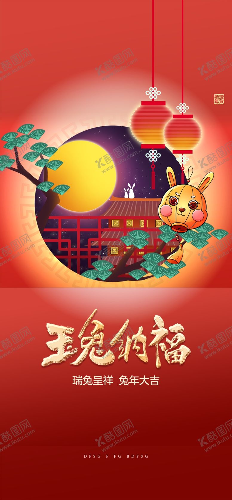 编号：18626412041620405263【酷图网】源文件下载-兔年新春海报