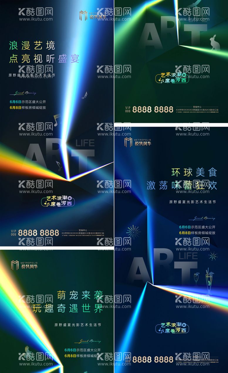 编号：98923111200114565966【酷图网】源文件下载-创意光影艺术节系列微信海报