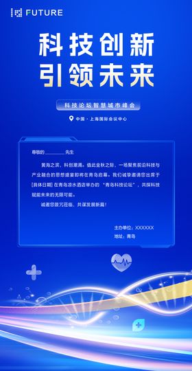 医疗科技会议邀请函