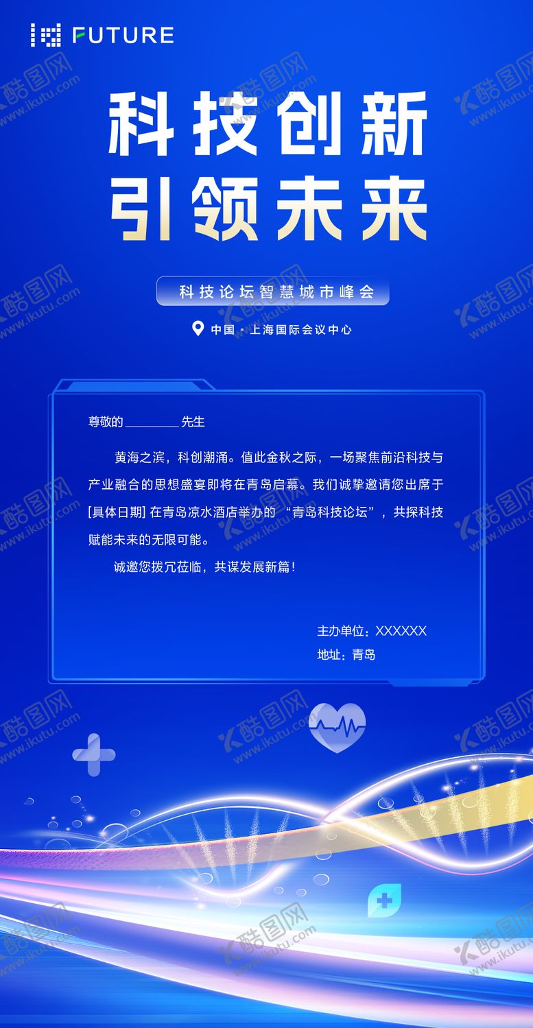 编号：94303009140514124823【酷图网】源文件下载-蓝色会议医疗科技邀请函