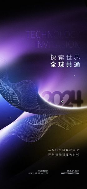 创意简约粒子消散感科技峰会邀请