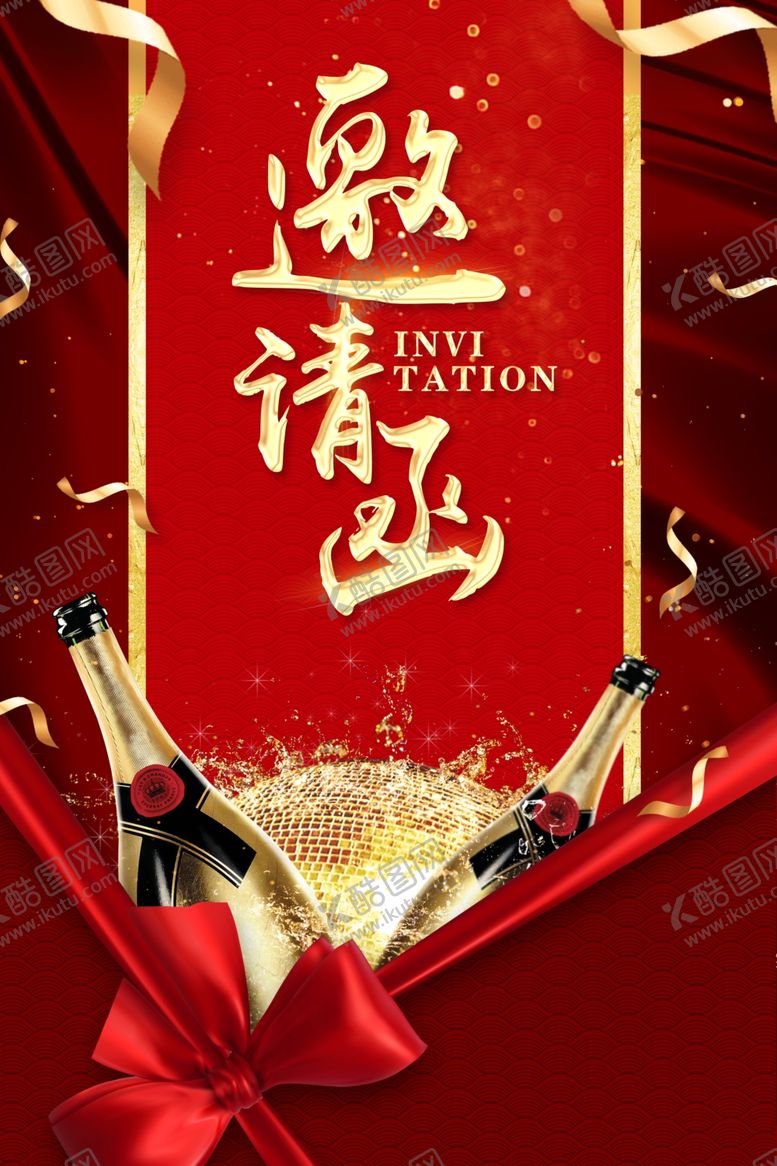 编号：36566107040814351035【酷图网】源文件下载-邀请函